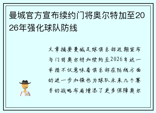曼城官方宣布续约门将奥尔特加至2026年强化球队防线