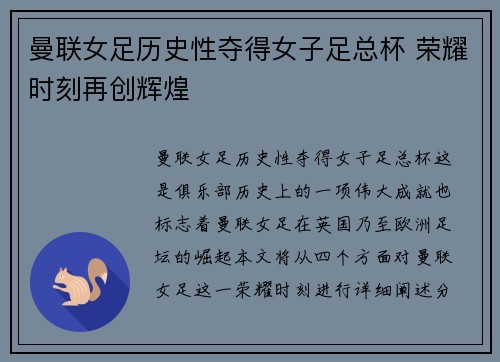 曼联女足历史性夺得女子足总杯 荣耀时刻再创辉煌